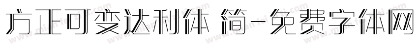 方正可变达利体 简字体转换